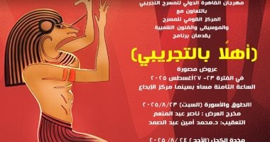 استكشف عروضًا مميزة من ذاكرة مهرجان القاهرة للمسرح التجريبي.
