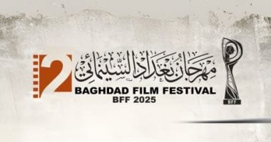 بدء فعاليات مهرجان بغداد السينمائي الثاني في 15 سبتمبر المقبل