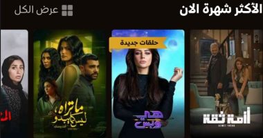 بعد عرض “أزمة ثقة”، المسلسل يتصدر قائمة الأكثر شهرة على واتش إت
