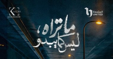 بعد نجاح القصة الأولى لمسلسل “ما تراه ليس كما يبدو” تعرف على الحكايات والأبطال.