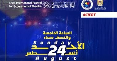كشف تفاصيل مهرجان القاهرة للمسرح التجريبي في مؤتمر صحفي الأحد القادم