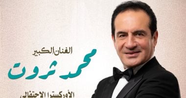 محمد ثروت يحيي حفل المولد النبوي في دار الأوبرا المصرية 2 سبتمبر.