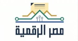 وزارة الاتصالات: إطلاق خدمة الاستعلام الائتمانى للأفراد عبر منصة مصر الرقمية