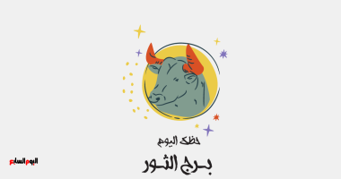 برج الثور.. حظك اليوم الجمعة 7 نوفمبر: تخلص من العوائق