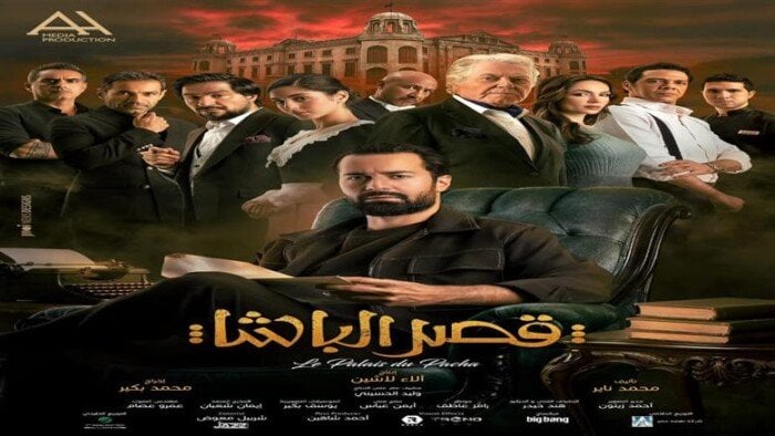 «قصر الباشا» يحتفظ بالمركز الثاني بإيرادات الأفلام بعد 48 ساعة من عرضه