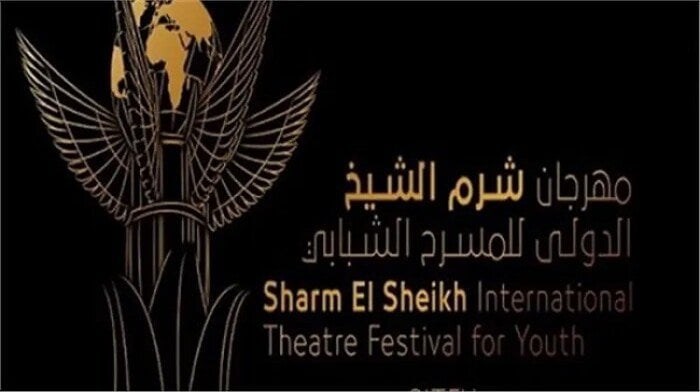 في دورته العاشرة.. 6 إصدارات جديدة بمهرجان شرم الشيخ الدولي للمسرح الشبابي