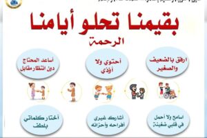 إطلاق قيمة الرحمة في مدارس القاهرة لتعزيز التربية الأخلاقية في شهر رمضان المبارك