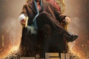 محمد إمام يعلن مواعيد عرض الحلقة الأولى من الكينج في رمضان 2026