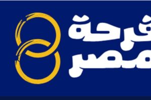 منصة فرحة مصر 2026