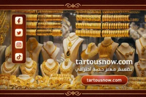 أسعار الذهب