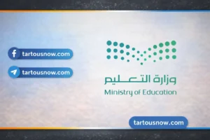 إعلان رسمي التقويم الدراسي 1447 الجديد في السعودية بعد التعديل ومواعيد الإجازات