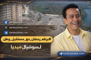 برنامج «بركة رمضان»