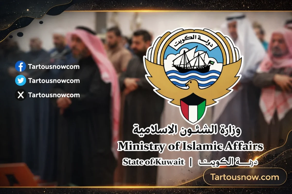 تنظيم صلاة التراويح والقيام في مساجد الكويت وتحديد مدة الصلاة في رمضان والوقت الرسمي