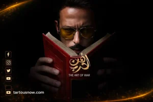 خيانة أمورة تقلب الموازين في الحلقة 15 من «فن الحرب»