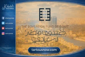 صندوق مصر السيادي يدعو بنوك الاستثمار للتقدم لإدارة طرح حصة من «مصر لتأمينات الحياة» بالبورصة