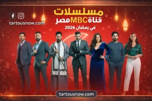 قناة إم بي سي