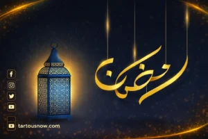 ليلة النصف من رمضان.. فرصة للتقرب إلى الله دون دعاء مخصوص ثابت