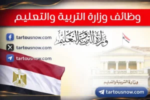 مسابقة 30 ألف معلم بمحافظة القاهرة