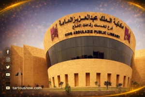 مكتبة الملك عبدالعزيز العامة.. كنوز تراثية تحفظ الذاكرة العربية والإسلامية