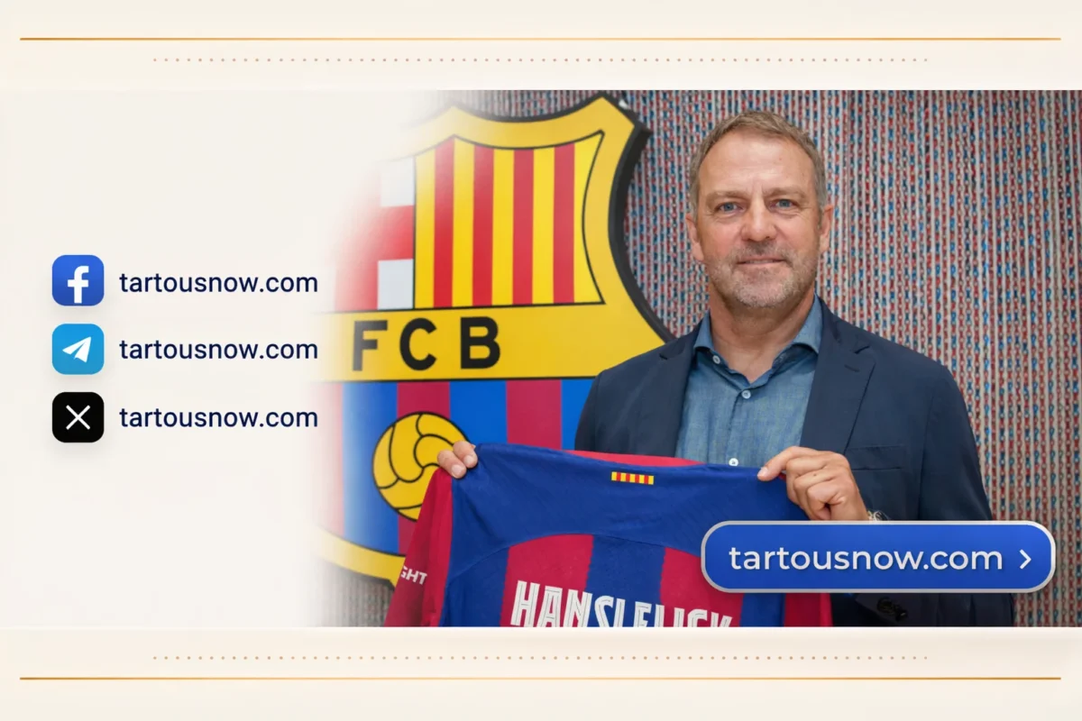 هانسي فليك يقود برشلونة